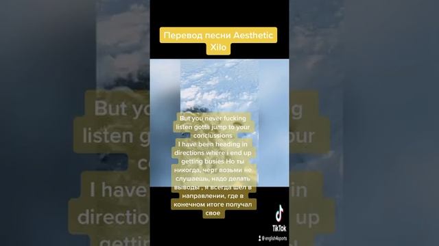 Перевод песни Aesthetic xylo смотреть онлайн