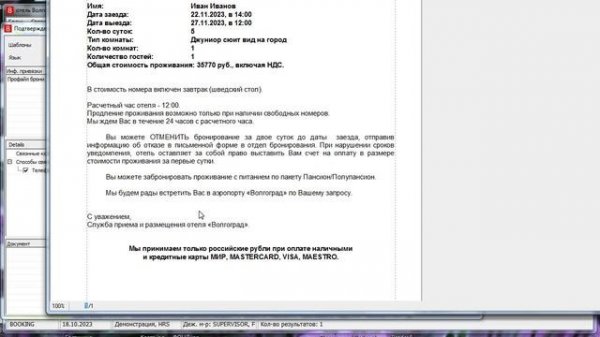 03 Новая бронь Отмена Подселение. Обучение Фиделио 8 для сотрудников отелей и гостиниц
