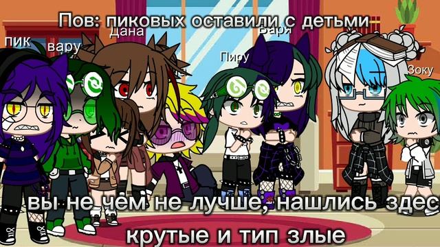 Пов: пиковых оставили с детьми