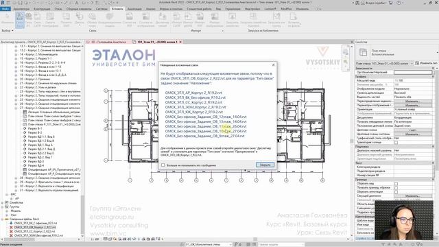 [Курс «Revit. Базовый курс»] Связь Revit