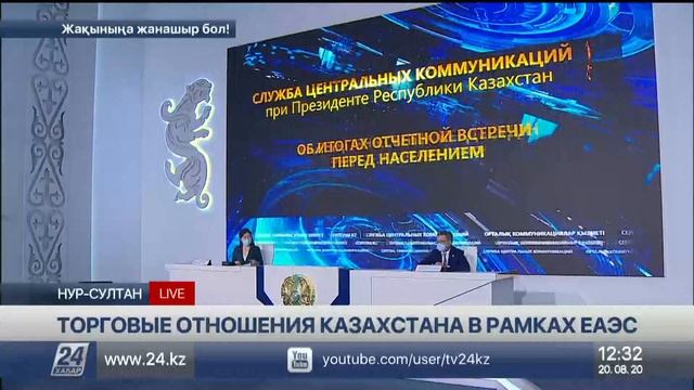 Брифинг. Торговые отношения Казахстана в рамках ЕАЭС смотреть онлайн
