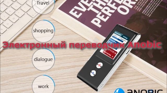 Electronic translator Anobic VT смотреть онлайн