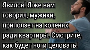Если не помиришься с отцом и не попросишь прощения, то он лишит тебя квартиры! Аудио рассказы