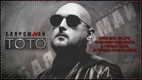 Silver Nail, Тото - Баяноммай