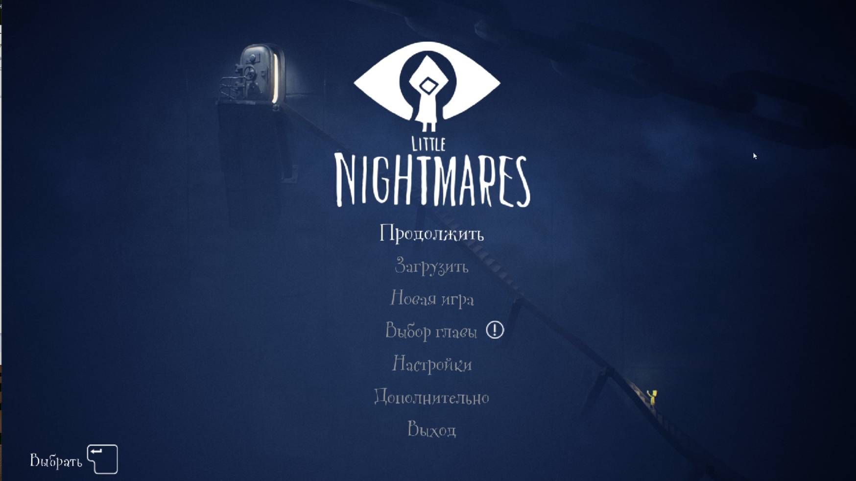 Little Nightmares#2