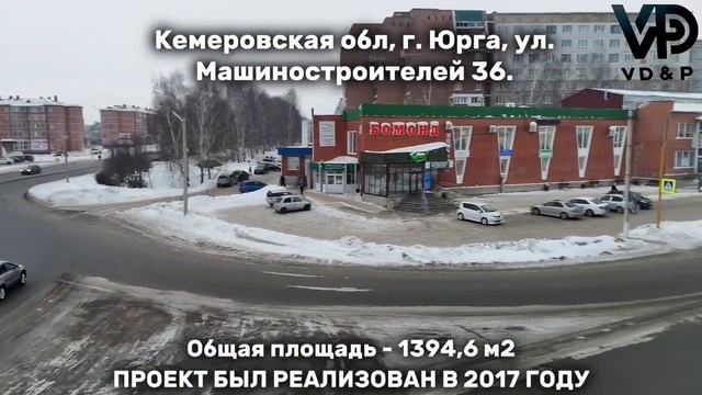 г. Юрга, ул. Машиностроителей, дом 36