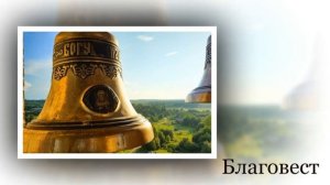 "Музыка в храмовом синтезе искусств"