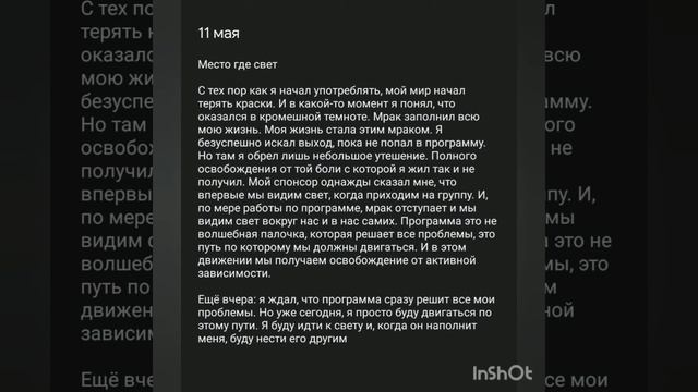 11 мая. Место где свет смотреть онлайн