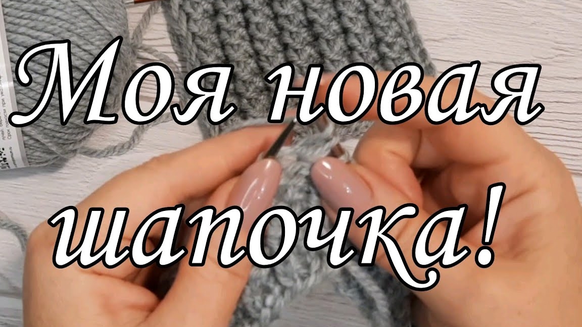 Женская шапка спицами. Подробный мастер-класс! смотреть онлайн