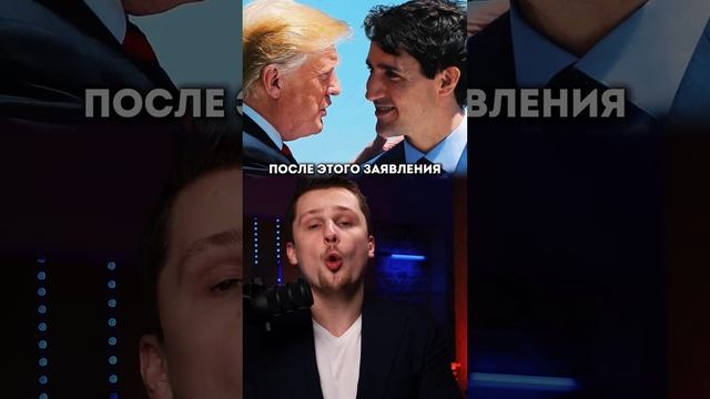 Канада и Мексика станут штатами США, предложение Трампа смотреть онлайн