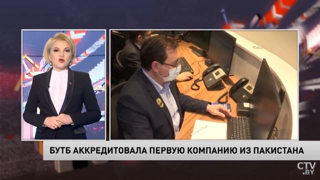 БУТБ аккредитовала первую компанию из Пакистана смотреть онлайн