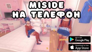 🔥MISIDE НА ТЕЛЕФОН / МИСАЙД НА ТЕЛЕФОН / игра по аниме тян на телефон