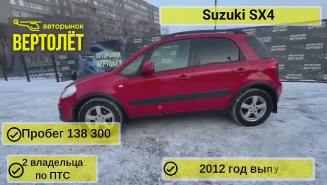 Suzuki SX4 смотреть онлайн