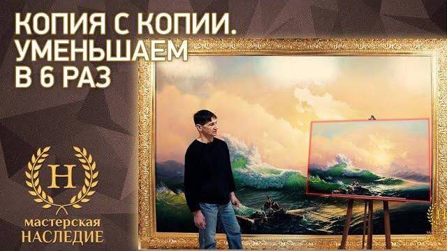 Рассказ о копии с копии картины «Девятый вал» Ивана Айвазовского оригинального размера смотреть онлайн