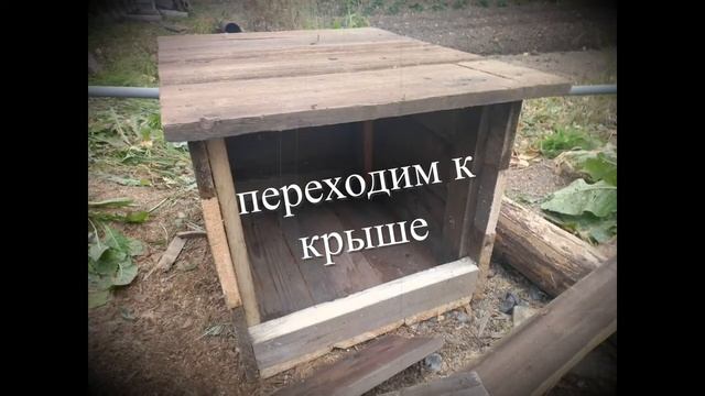 Собачья конура.🐶