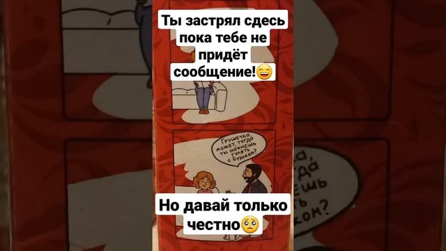 ты застрял сдесь пока тебе не придёт сообщение!😄 Но давай только честно!🥺 смотреть онлайн