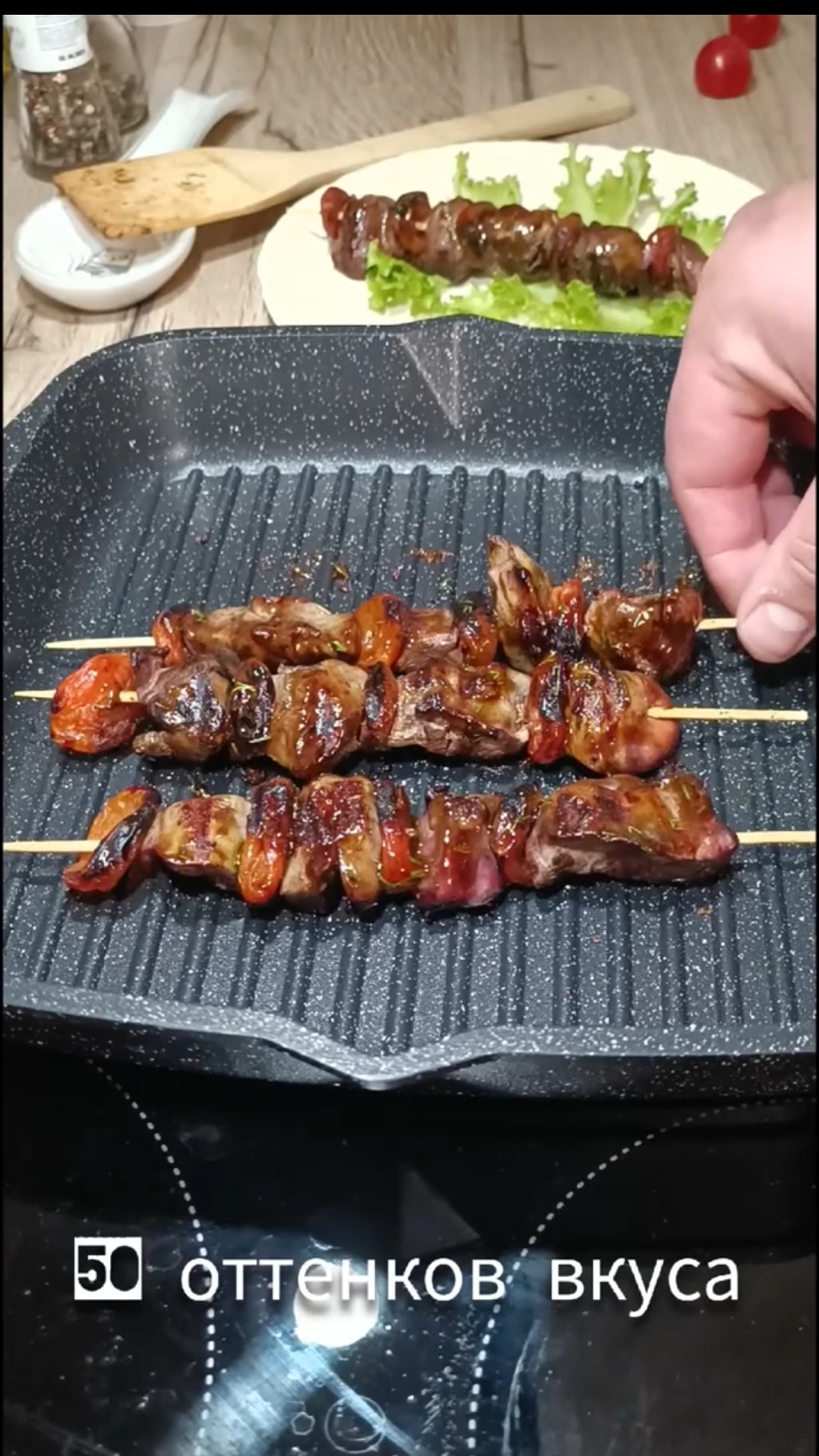 50 оттенков вкуса. Рецепты