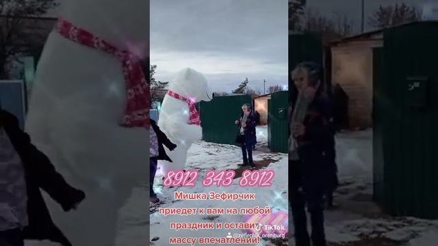 поздравление от белого мишки Зефирчика в Оренбурге смотреть онлайн