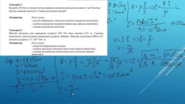 8-сынып. Физика. 3-тоқсан. БЖБ смотреть онлайн