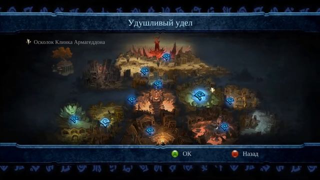 Darksiders: Warmastered Edition - Финал. Босс Разрушитель, клинок Армагеддона смотреть онлайн