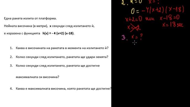 Текстови задачи с квадратни функции - разложен вид смотреть онлайн