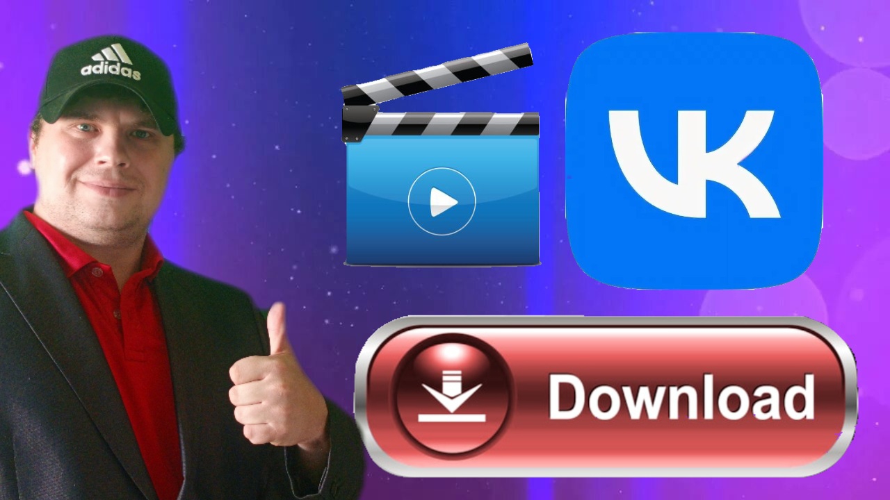 Скачать видео с ВКонтакте через телеграм смотреть онлайн