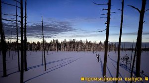 Промысловики выпуск 4