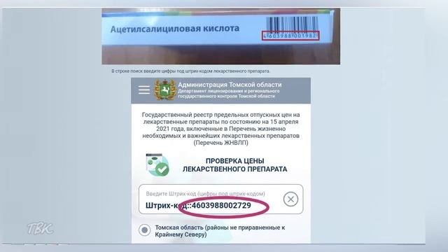 Жители Колпашевского района могут проверить цены на жизненно важные лекарства смотреть онлайн