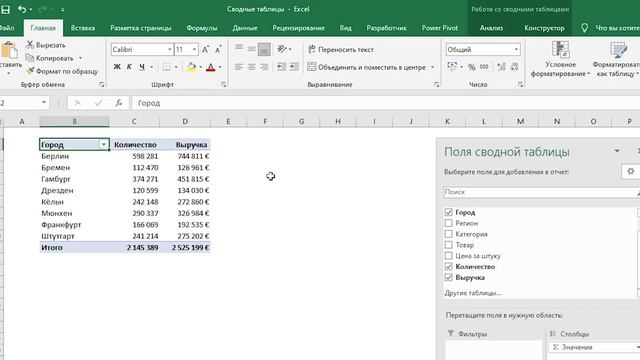 1_Сводные таблицы Excel 1 смотреть онлайн