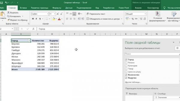 1_Сводные таблицы Excel 1