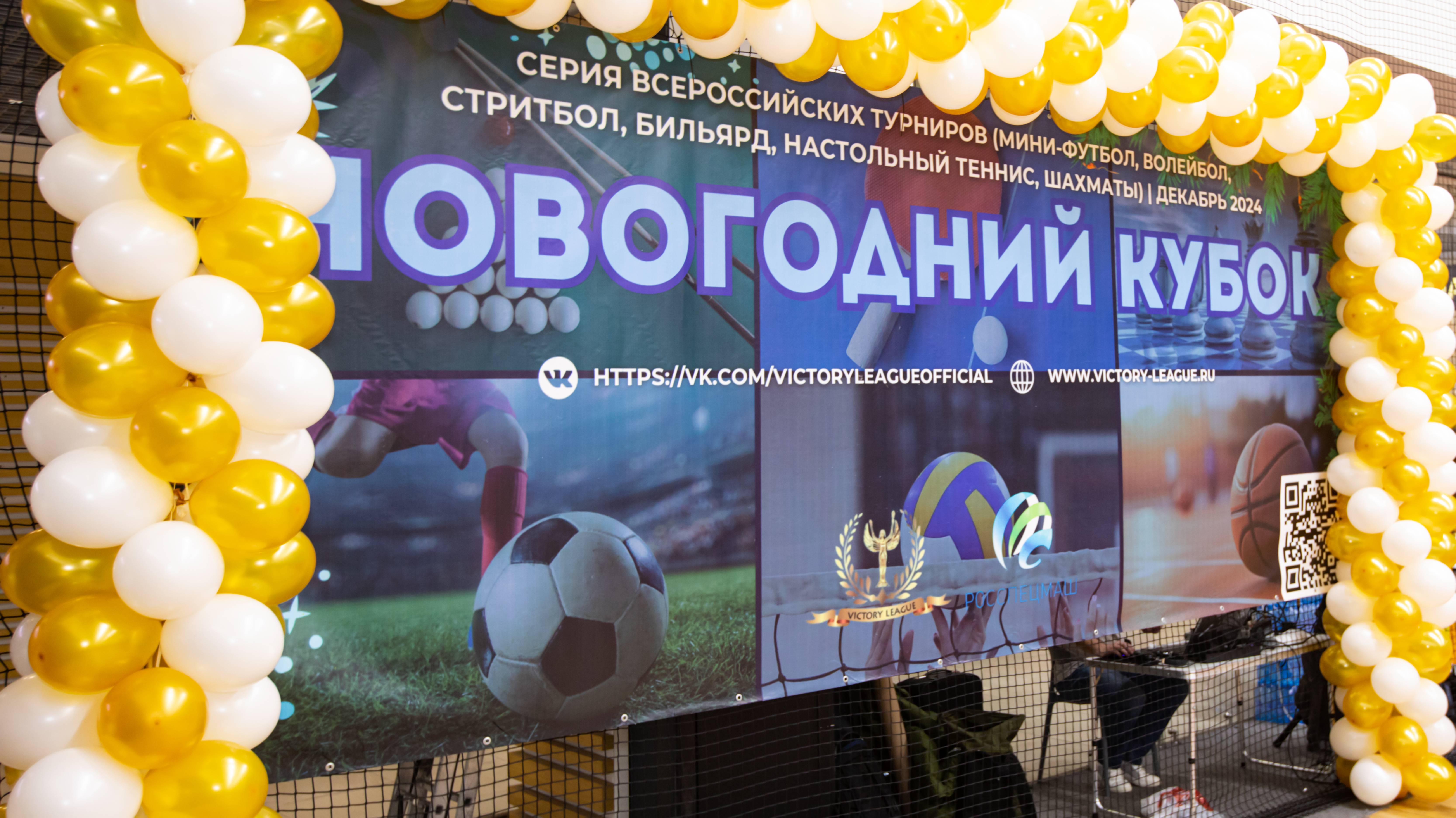 21.12.2024 Новогодний Кубок по Стритболу смотреть онлайн