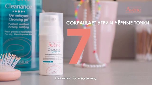Avene Cleanance Comedomed смотреть онлайн