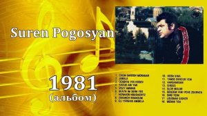 Suren Pogosyan - 1981 (альбом).avi