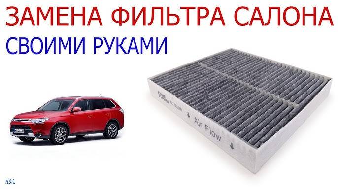 Замена салонного фильтра на Mitsubishi Outlander смотреть онлайн