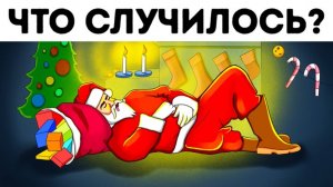 14 хитрых загадок, которые подготовят ваш мозг к праздничному сезону