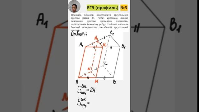 ЕГЭ (профиль) l Стереометрия l задание № 3 смотреть онлайн