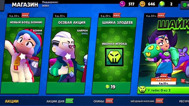 BRAWL STARS НОВАЯ ИКОНКА ШАЙКА ЗЛОДЕЕВ смотреть онлайн