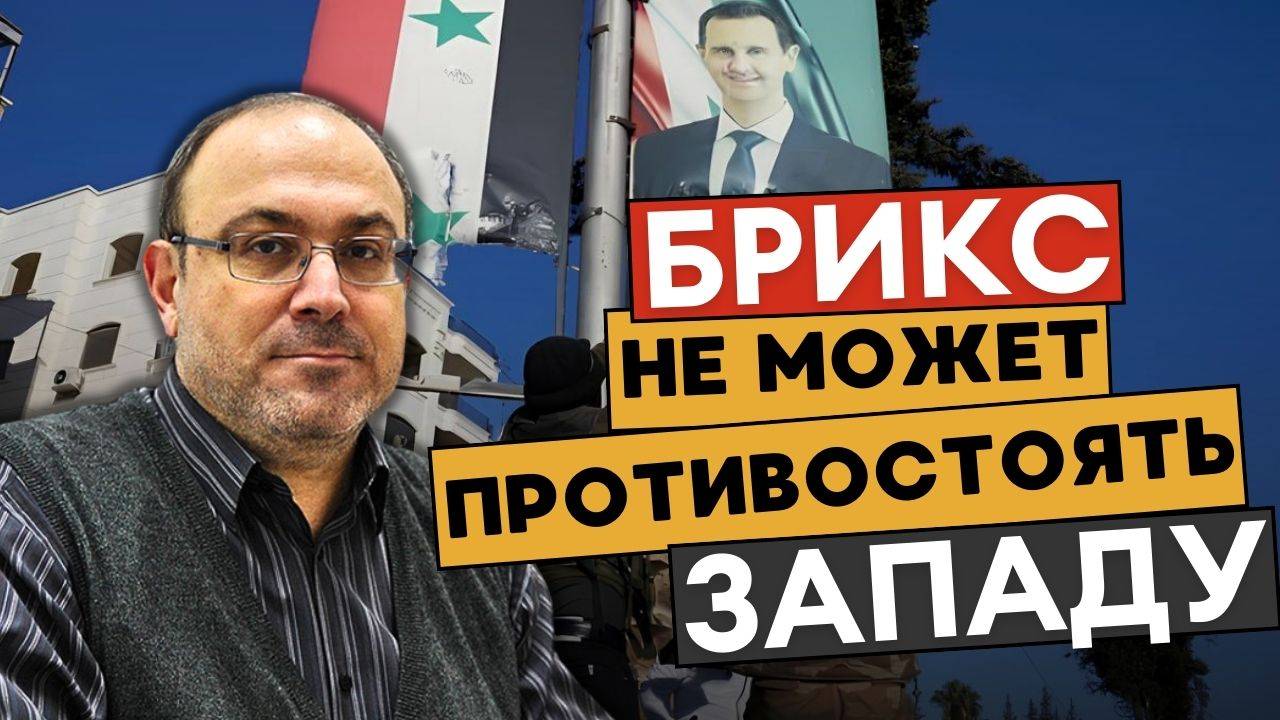 ПОЧЕМУ РОССИЯ ПРОИГРАЛА В СИРИИ? / АЛЕКСАНДР КОЛПАКИДИ смотреть онлайн