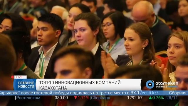 Определен топ-10 инновационных компаний Казахстана смотреть онлайн
