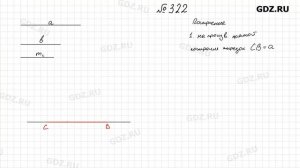 № 304-330 - Геометрия 7-9 класс Атанасян 2024 год