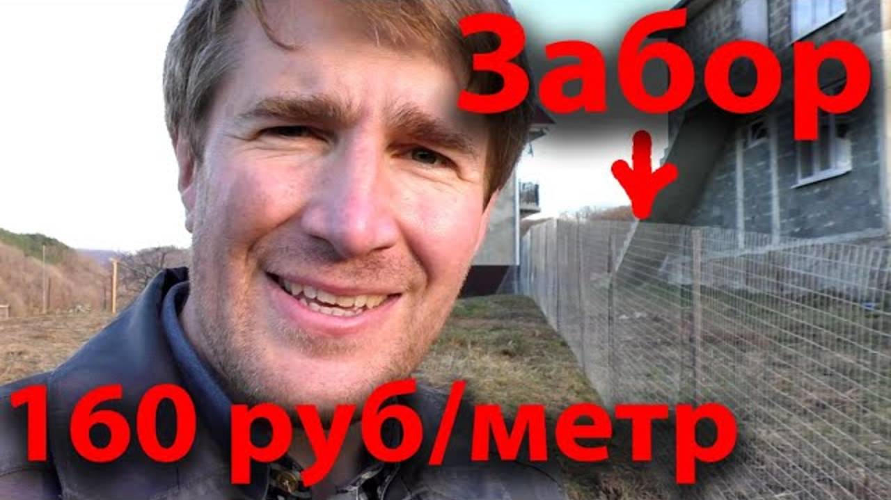 Временный забор. Забор из сварной сетки. Забор своими руками смотреть онлайн