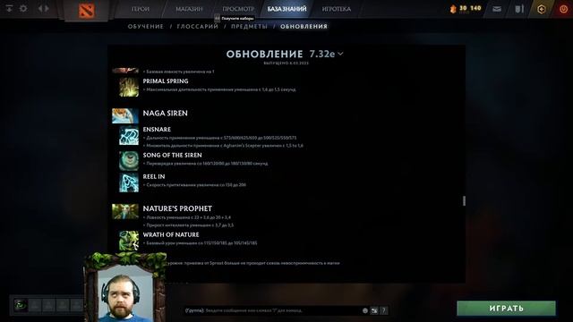 Стрим обзор патча 7.32е | Muerta | Dota 2 смотреть онлайн