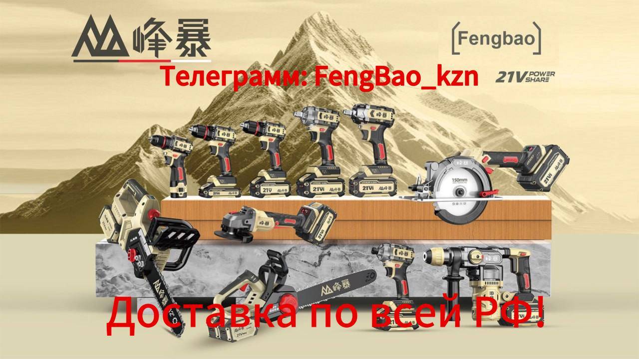 Винтоверт Feng Bao 280nm