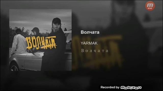 YARMAK & Рома - Волчата смотреть онлайн