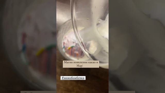 #шокобомбочки #шоколадныебомбы #пастила #cake смотреть онлайн