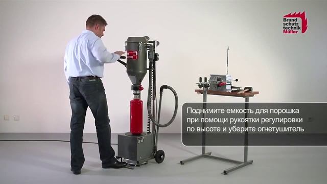 PSM Junior зарядная станция порошковых огнетушителей смотреть онлайн