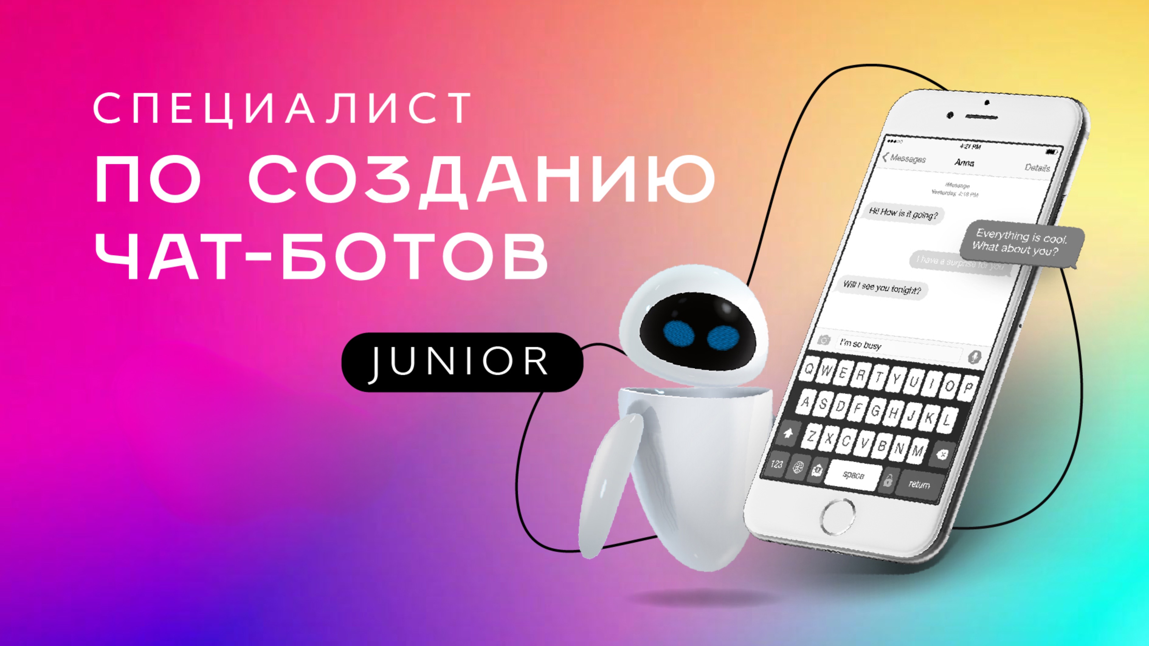 Что такое чат-бот смотреть онлайн