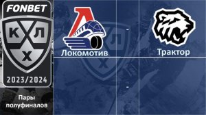 КХЛ 2024 результаты плей офф 30 03 2024, КХЛ плей-офф, КХЛ расписание плей-офф