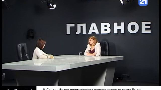 М.Санду: Из тех политических персон которые тогда были во власти - я самый честный политик смотреть онлайн