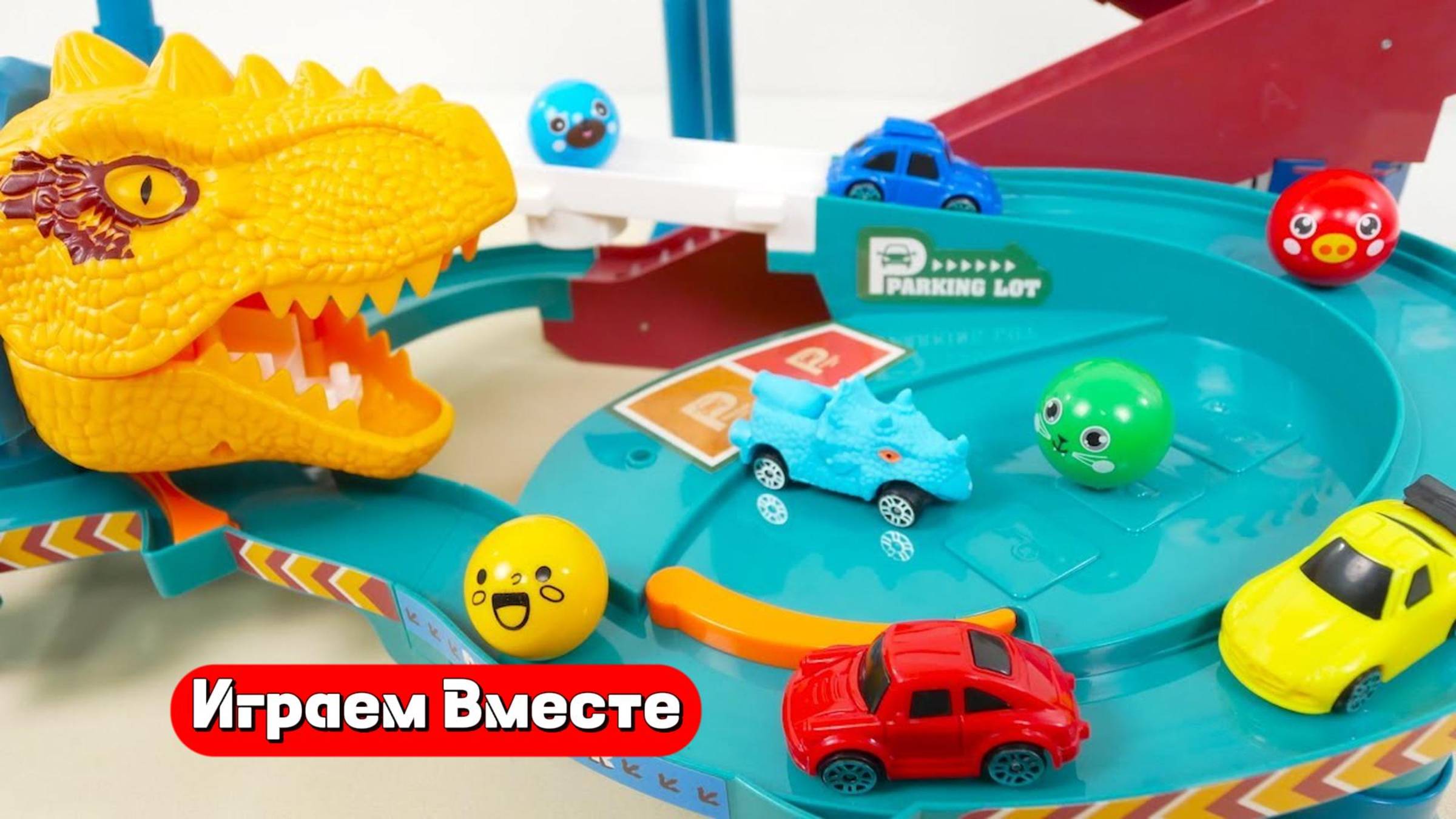 Развивающий детский конструктор с шариками ! Запускаем Машинки и шарики с динозаврами 🦖🦖🦖 смотреть онлайн